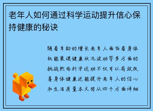 老年人如何通过科学运动提升信心保持健康的秘诀